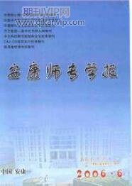 安康師專學(xué)報