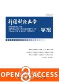 新疆財經大學學報