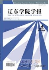 遼東學(xué)院學(xué)報(bào)