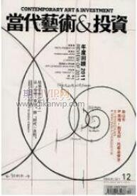 當代藝術與投資