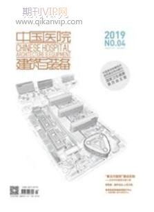 中國醫(yī)院建筑與裝備