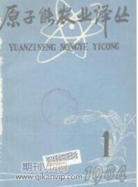 核農(nóng)學(xué)通報
