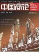 B2B供應鏈金融運作模式及風險防范研究冰