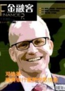 我國區域金融風險的空間傳染路徑研究