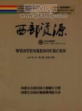 西部資源