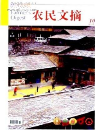 農民文摘