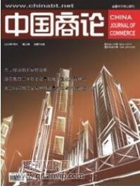 中國(guó)商論