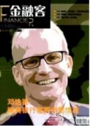 中國普惠金融發(fā)展更要聚焦健康、負責任