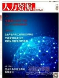 人力資源期刊