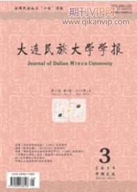 大連民族大學(xué)學(xué)報(bào)