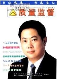 城市質量監督