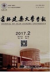 吉林建筑大學學報
