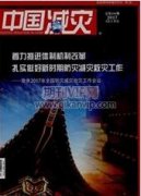 緊鄰傾滑型強震地表破裂帶場地的地震動分析