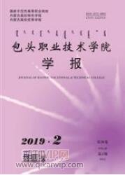 包頭職業(yè)技術(shù)學(xué)院學(xué)報(bào)