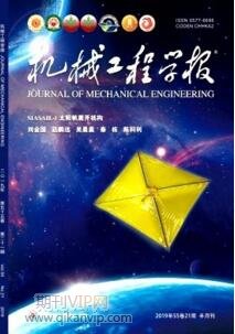 機(jī)械工程學(xué)報(bào)