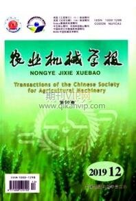 農(nóng)業(yè)機(jī)械學(xué)報(bào)