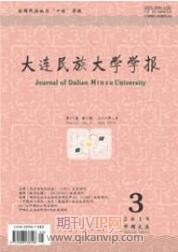 大連民族大學(xué)學(xué)報