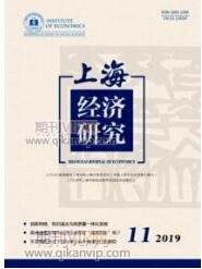 上海經濟研究