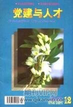 黨政論文發(fā)表