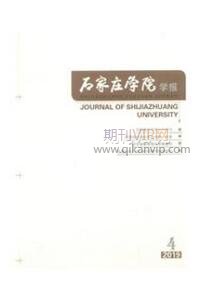 石家莊學院
