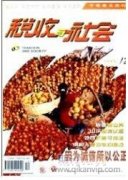 稅收政策在醫改中的影響及作用