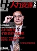 經濟新常態下關于人力資源和社會保障工作的分析與思考