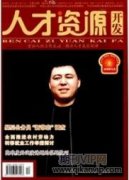 激勵機(jī)制在電力企業(yè)人力資源管理中的重要作用探索