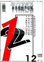 房地產(chǎn)導報