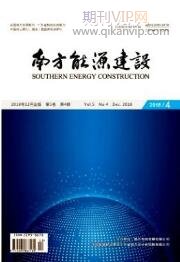 南方能源建設(shè)