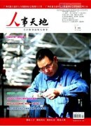 醫院人事檔案信息在人力資源管理中的作用研究