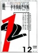 新收入準則對房地產開發企業的影響研究