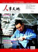 企業人力資源管理存在的問題及對策分析