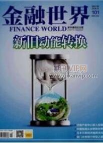 金融世界