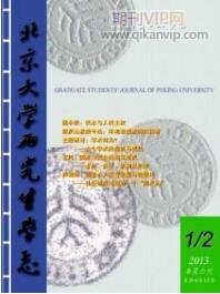 北京大學研究生學志