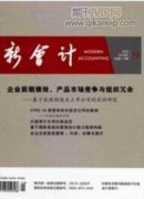 企業會計信息失真問題研究