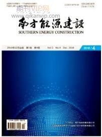 南方能源建設(shè)
