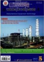 石油化工論文