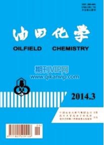 油田化學