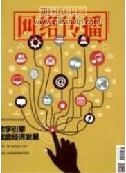 網(wǎng)絡(luò)傳播論文