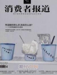 消費者報道