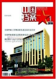 企業(yè)檔案論文