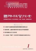 中國服務貿易發展現狀與創新對策