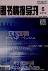 圖書(shū)職稱論文