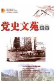 黨政論文發(fā)表
