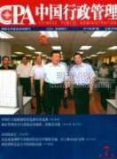 基于從公共管理角度探討數字化城鎮管理