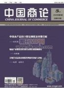 芻議人力資源激勵中的市場營銷思想