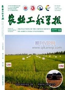 農(nóng)業(yè)工程學(xué)報(bào)