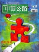 高速公路道路橋梁施工監(jiān)理中的安全管理