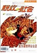 國(guó)際工程跟蹤決策階段稅務(wù)風(fēng)險(xiǎn)管理