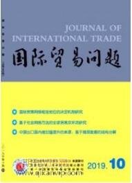 國際貿易論文發表